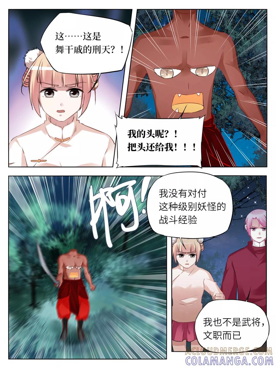 第50话-天狗述职-极漫文化（第2张）