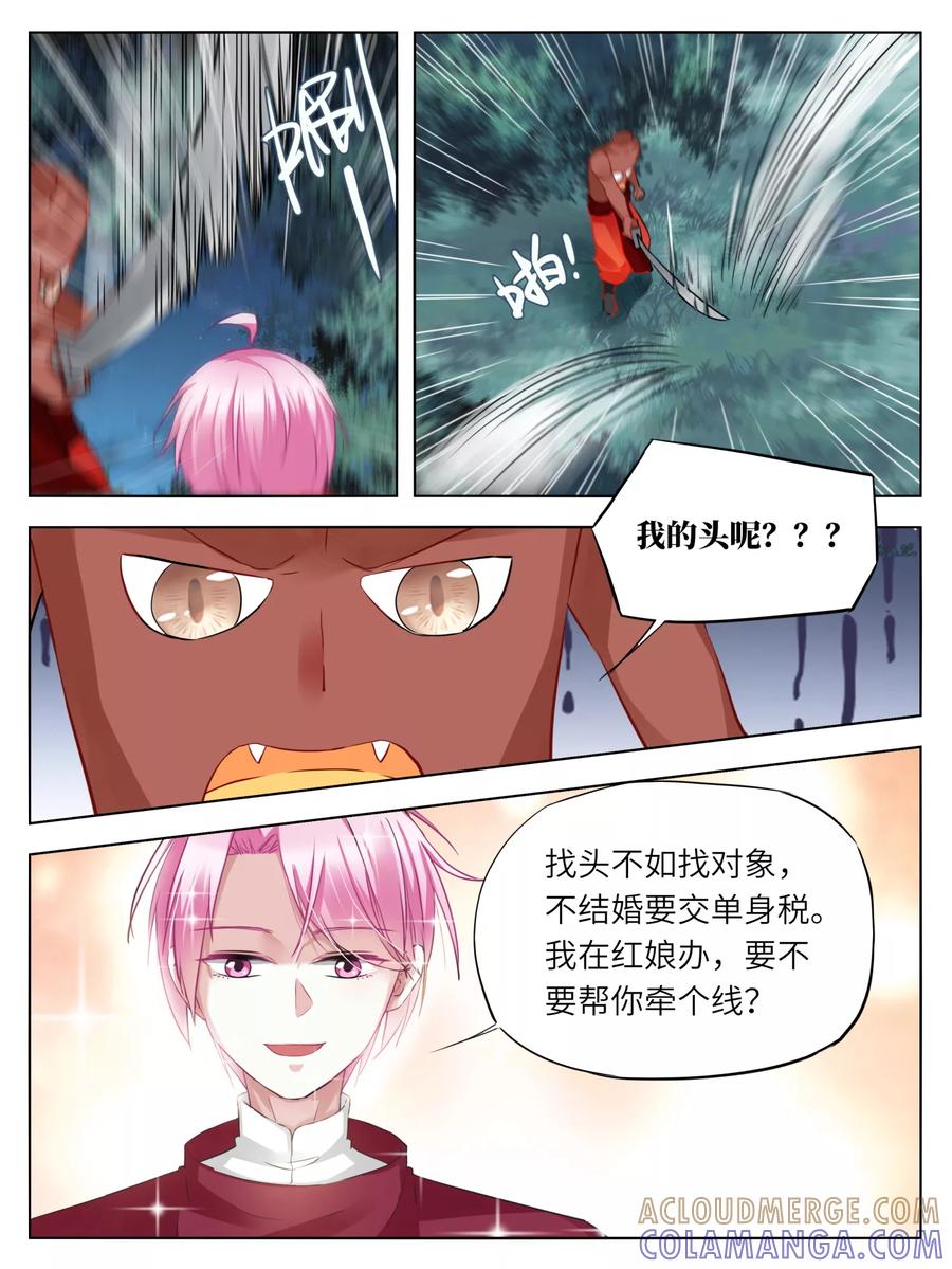 第50话-天狗述职-极漫文化（第3张）