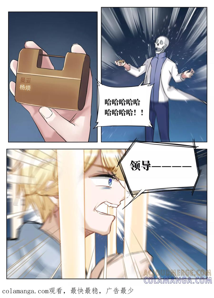 第50话-天狗述职-极漫文化（第7张）