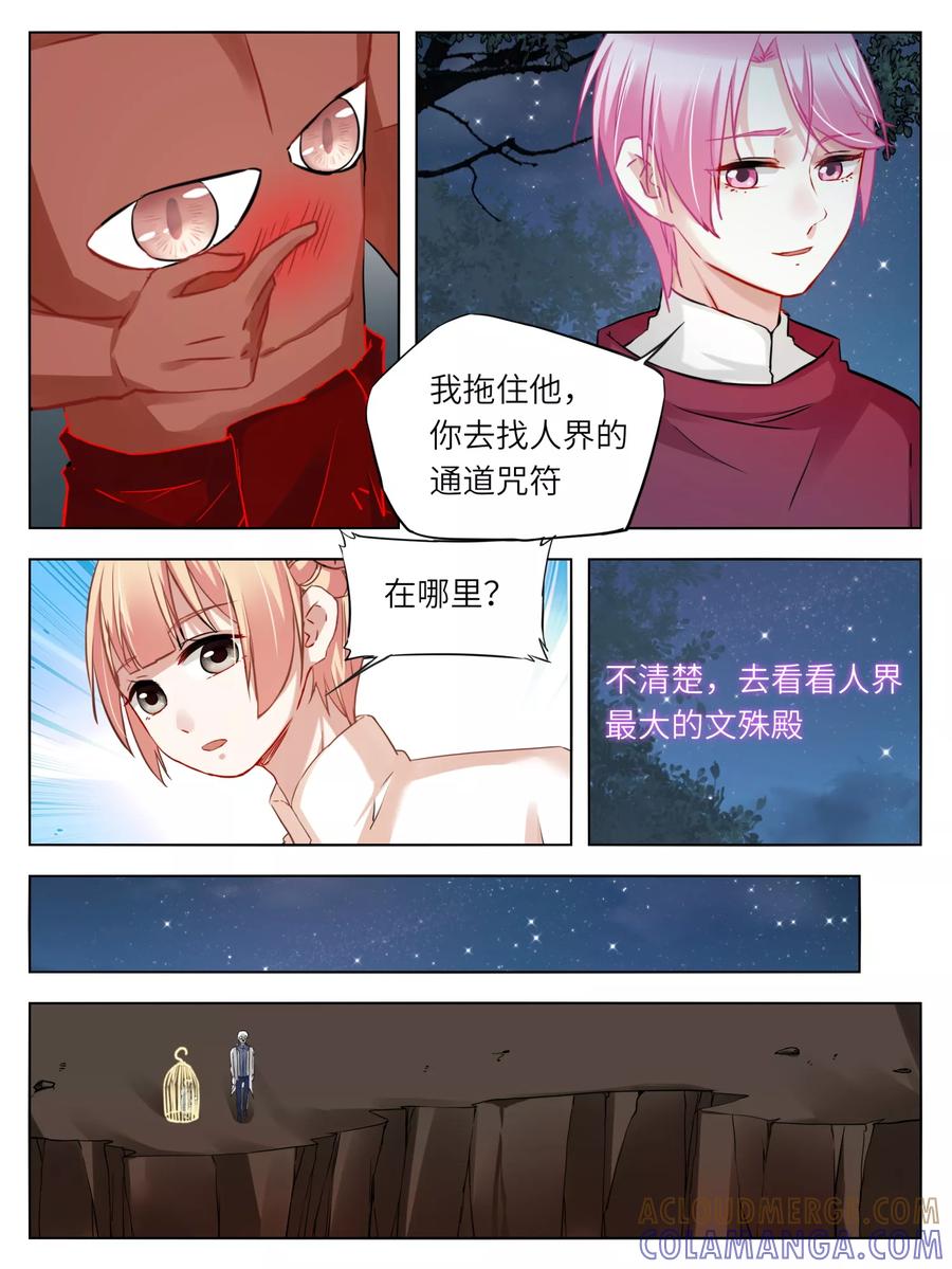 第50话-天狗述职-极漫文化（第4张）