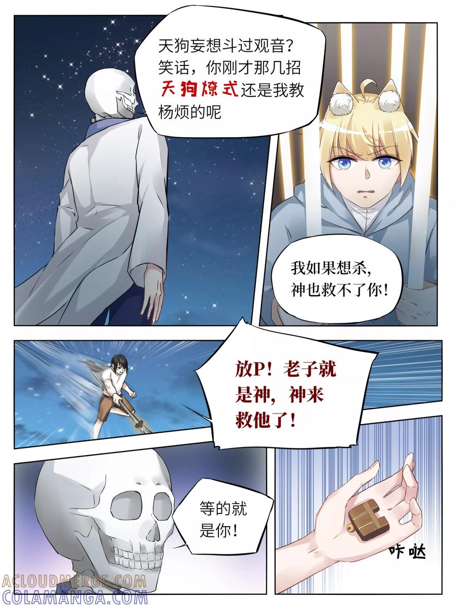 第50话-天狗述职-极漫文化（第5张）