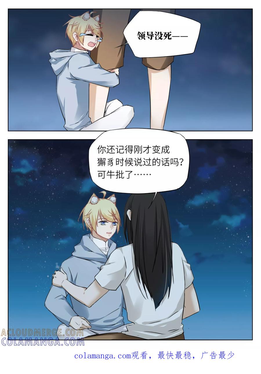 第51话-天狗述职-极漫文化（第6张）