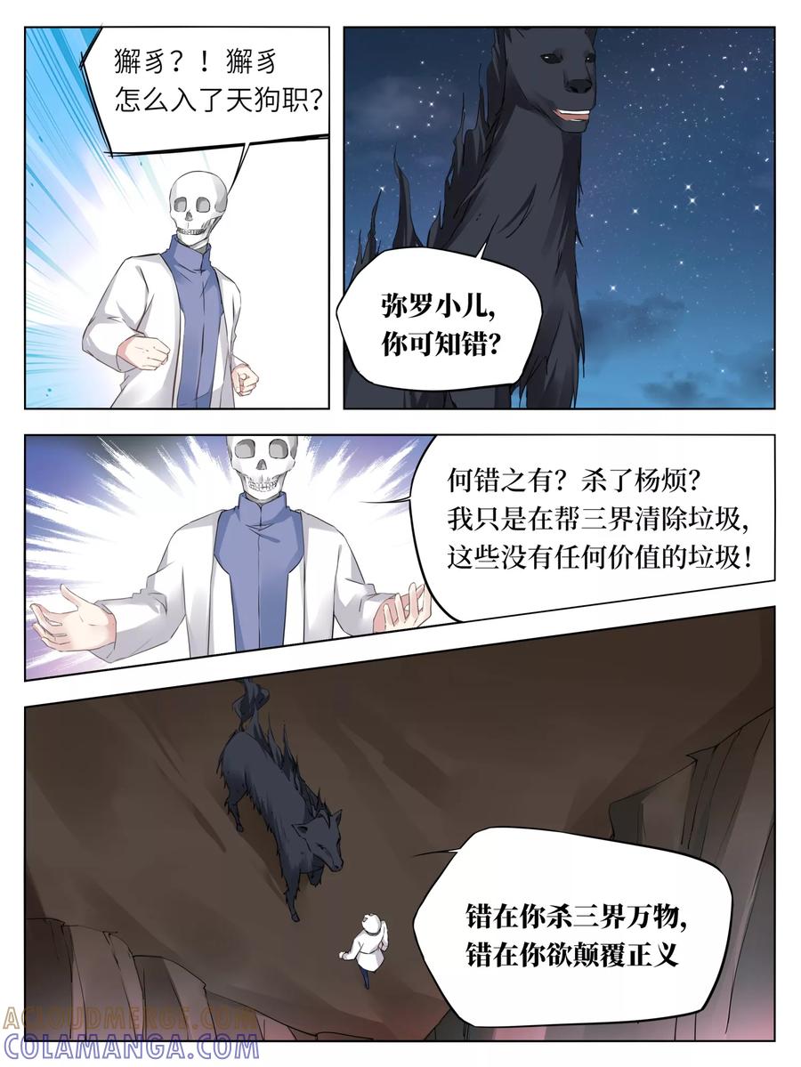 第51话-天狗述职-极漫文化（第2张）