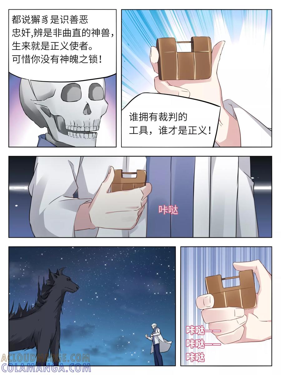 第51话-天狗述职-极漫文化（第3张）