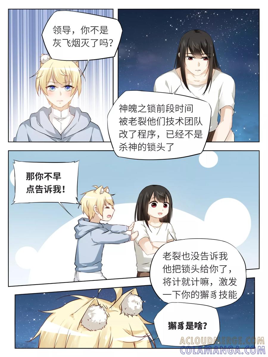第52话-天狗述职-极漫文化（第2张）