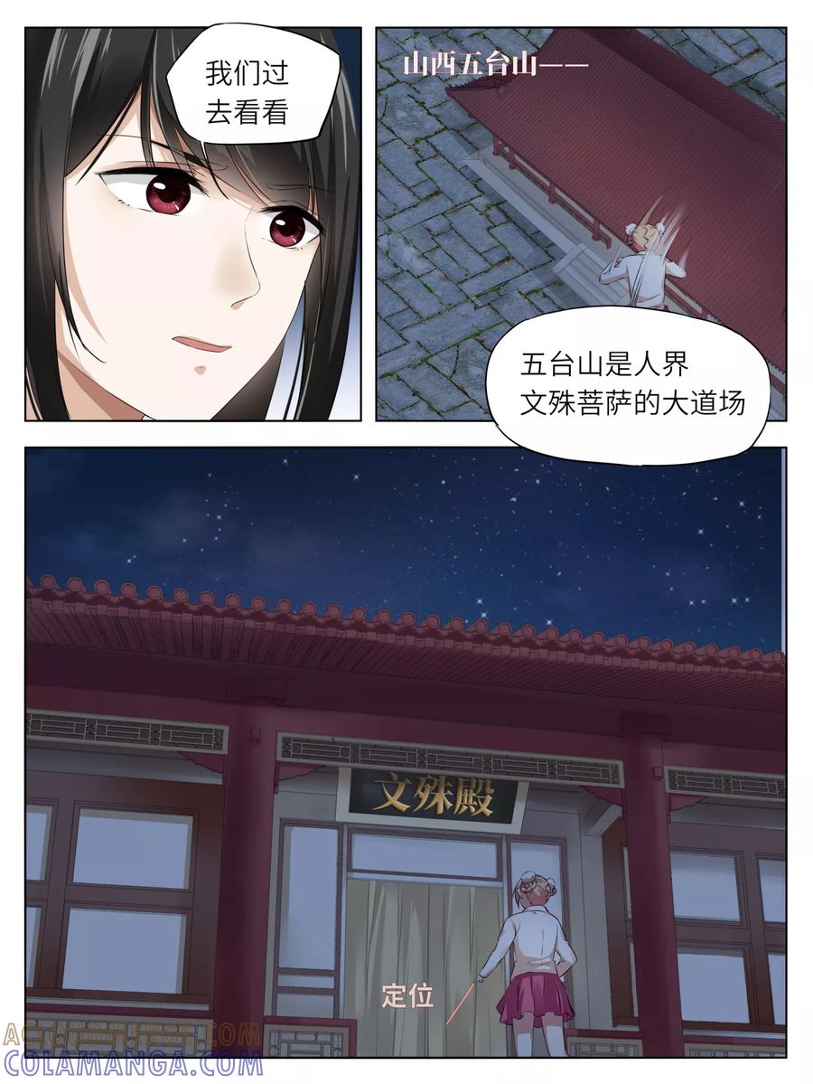 第52话-天狗述职-极漫文化（第4张）