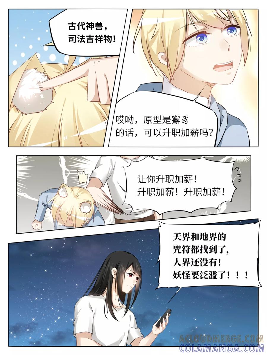 第52话-天狗述职-极漫文化（第3张）