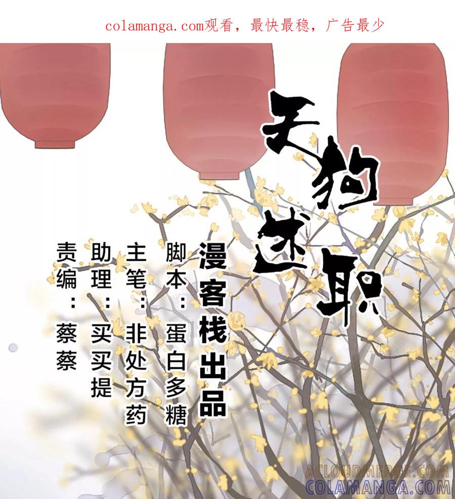 第52话-天狗述职-极漫文化（第1张）