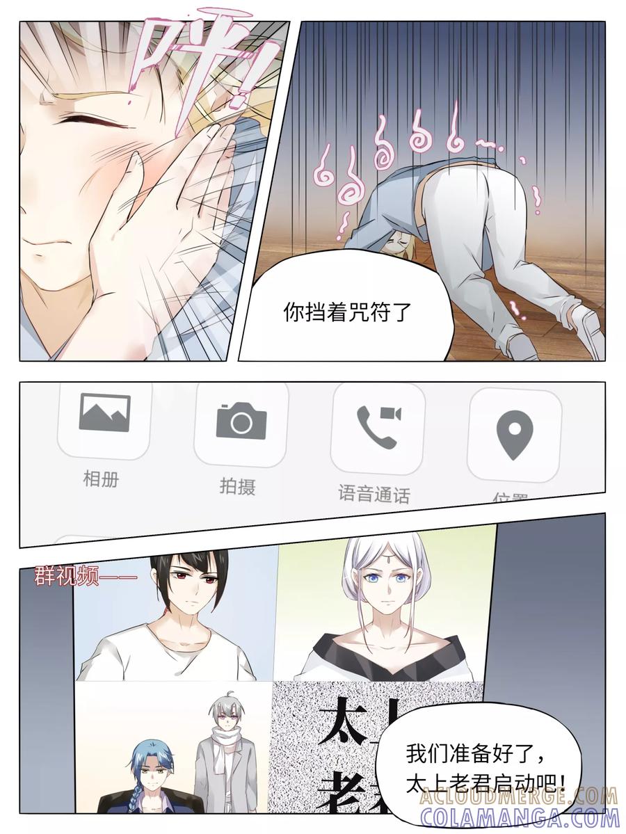 第52话-天狗述职-极漫文化（第6张）