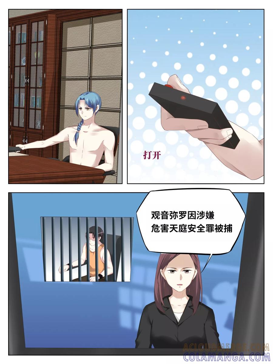 第53话-天狗述职-极漫文化（第6张）