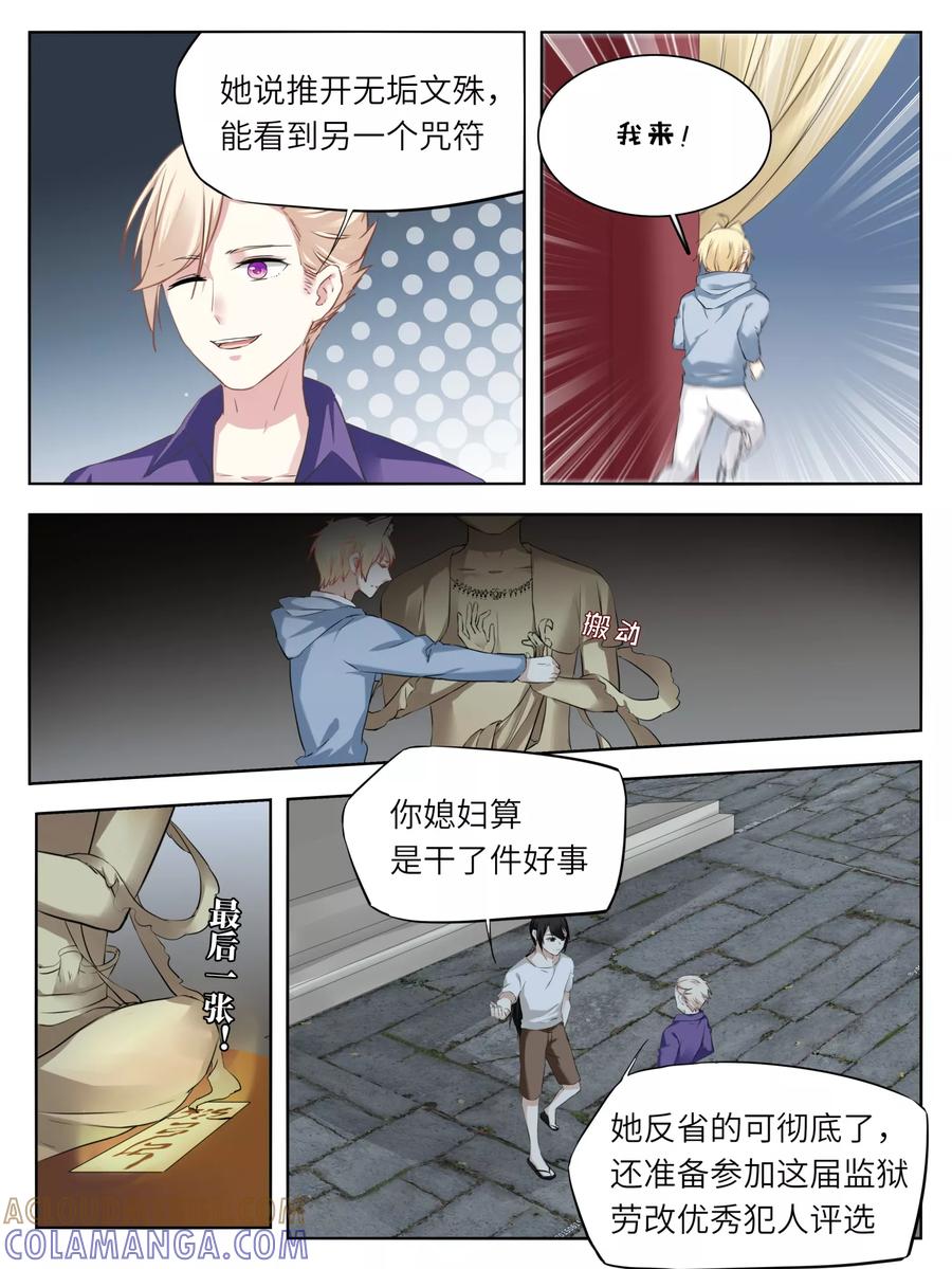第53话-天狗述职-极漫文化（第4张）