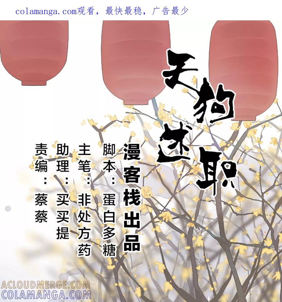 第53话-天狗述职-极漫文化（第1张）
