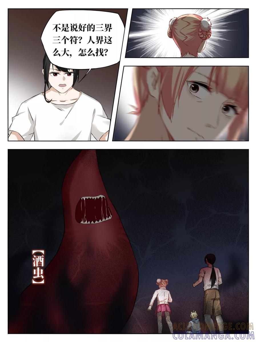 第53话-天狗述职-极漫文化（第2张）
