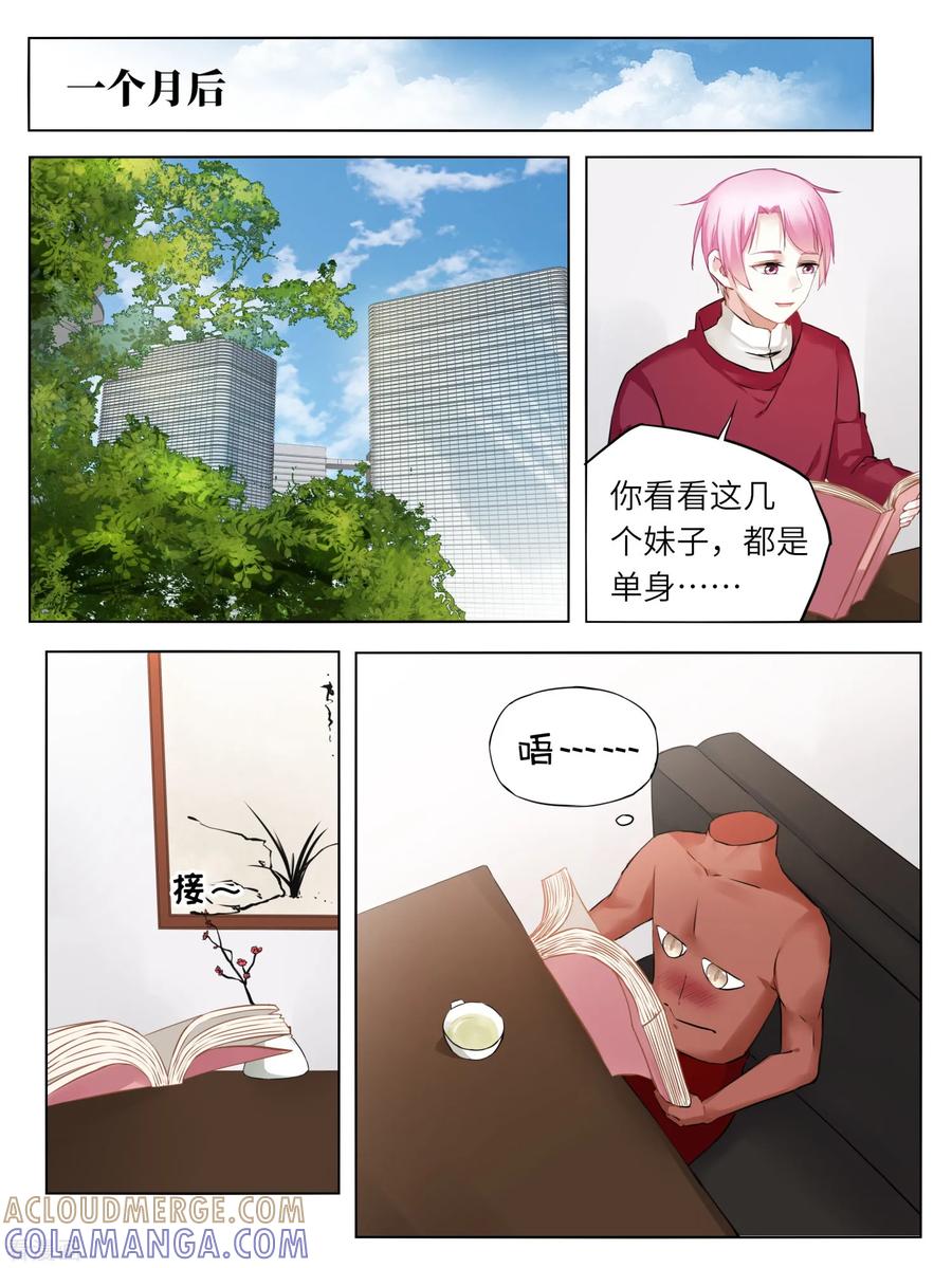 最终话-天狗述职-极漫文化（第2张）