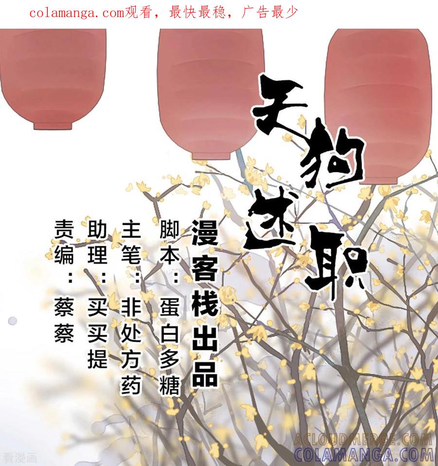 最终话-天狗述职-极漫文化（第1张）