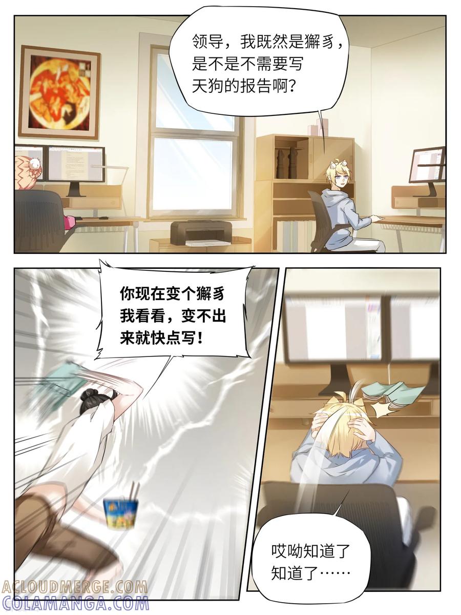 最终话-天狗述职-极漫文化（第6张）