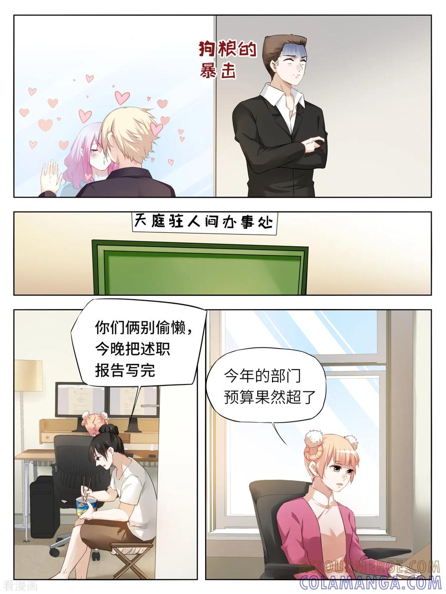 最终话-天狗述职-极漫文化（第5张）
