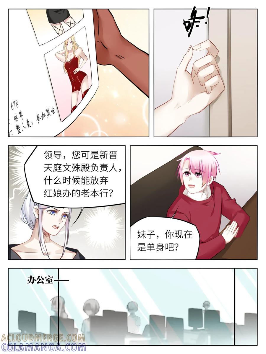 最终话-天狗述职-极漫文化（第3张）