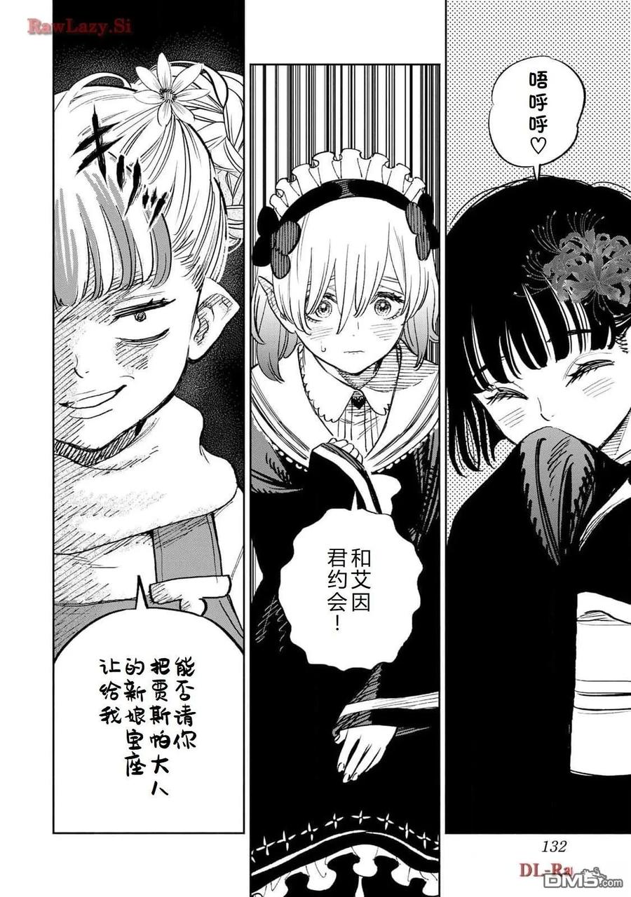 第79话-不幸职业鉴定士实则最强-藤モロホシ、茨木野（第3张）