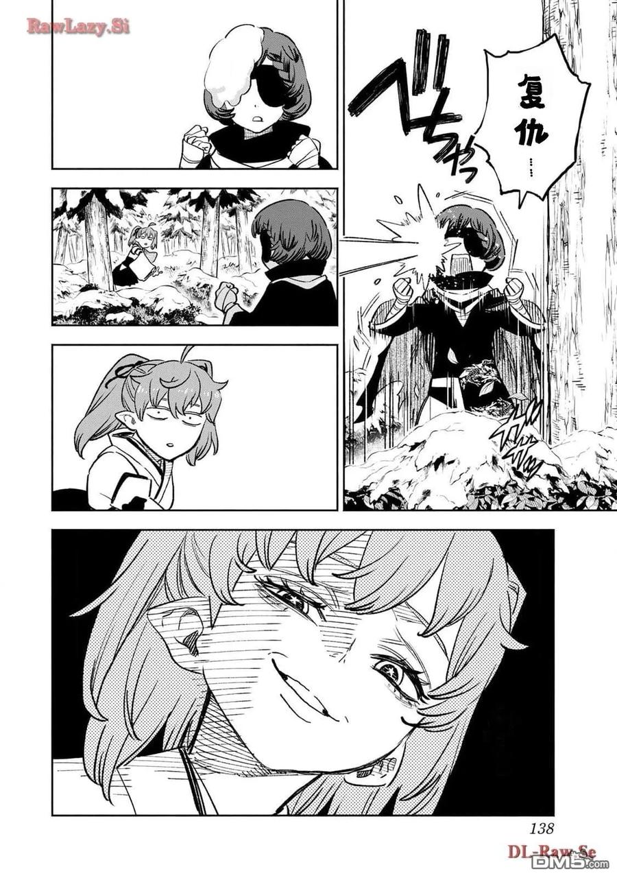 第79话-不幸职业鉴定士实则最强-藤モロホシ、茨木野（第9张）