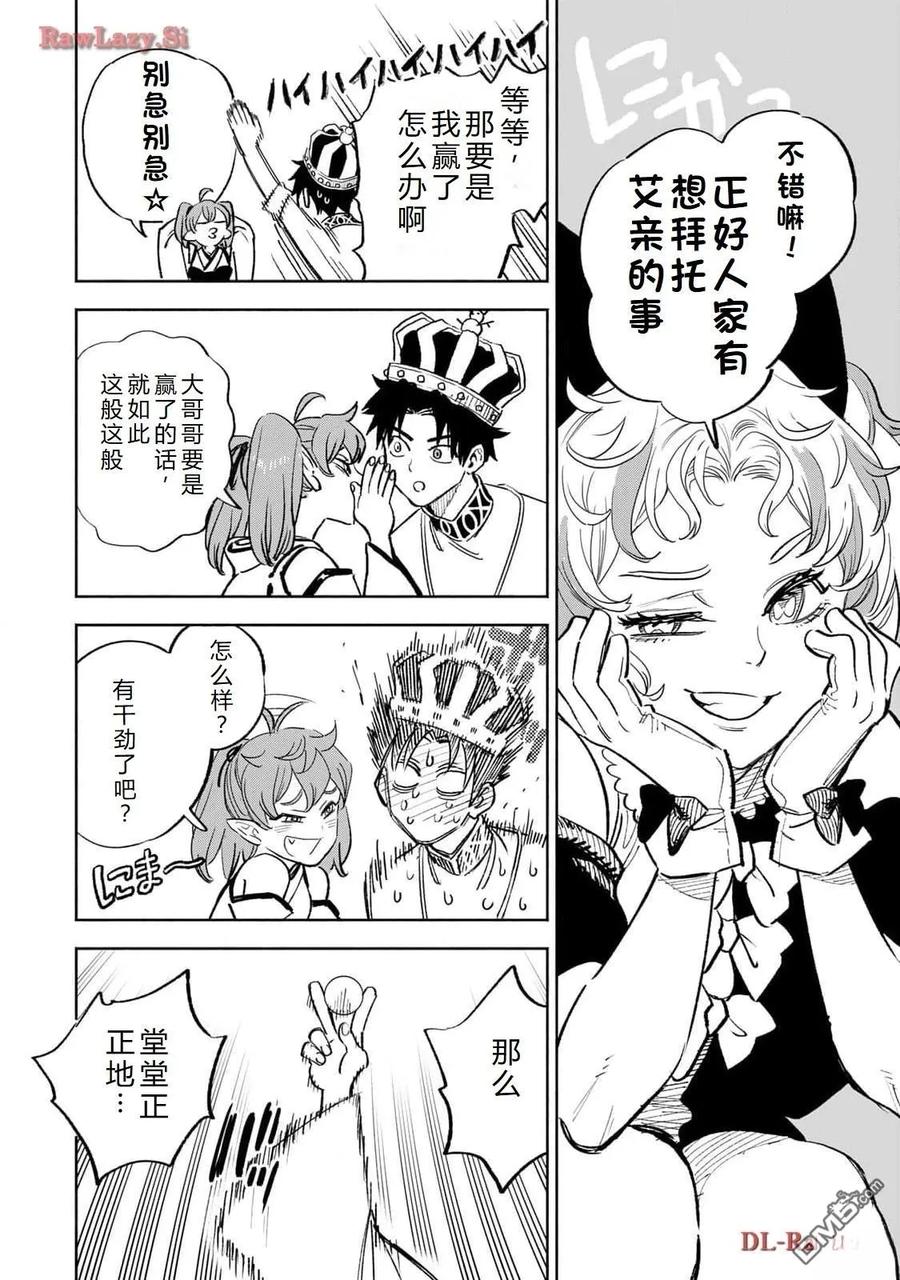 第79话-不幸职业鉴定士实则最强-藤モロホシ、茨木野（第5张）