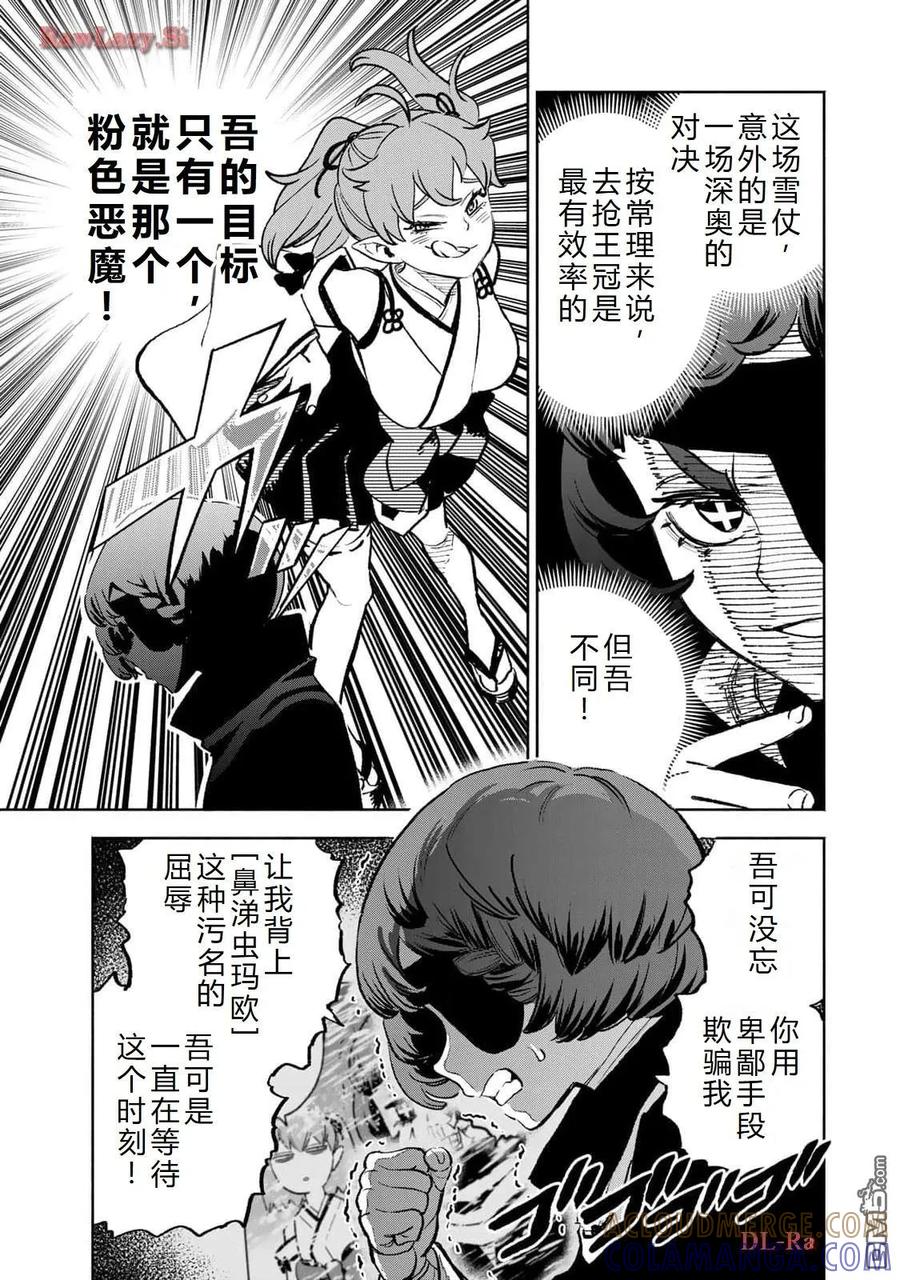 第79话-不幸职业鉴定士实则最强-藤モロホシ、茨木野（第8张）