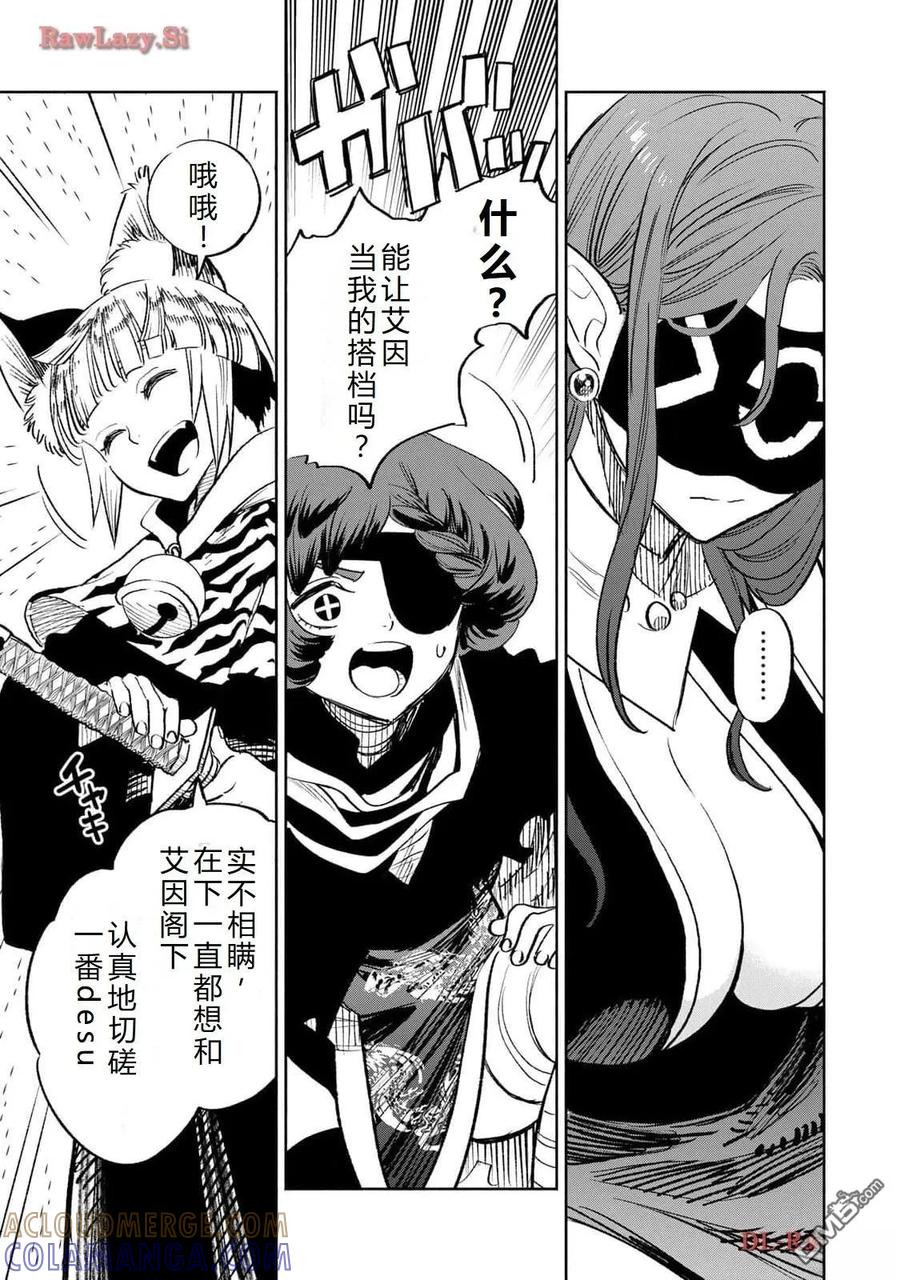 第79话-不幸职业鉴定士实则最强-藤モロホシ、茨木野（第4张）