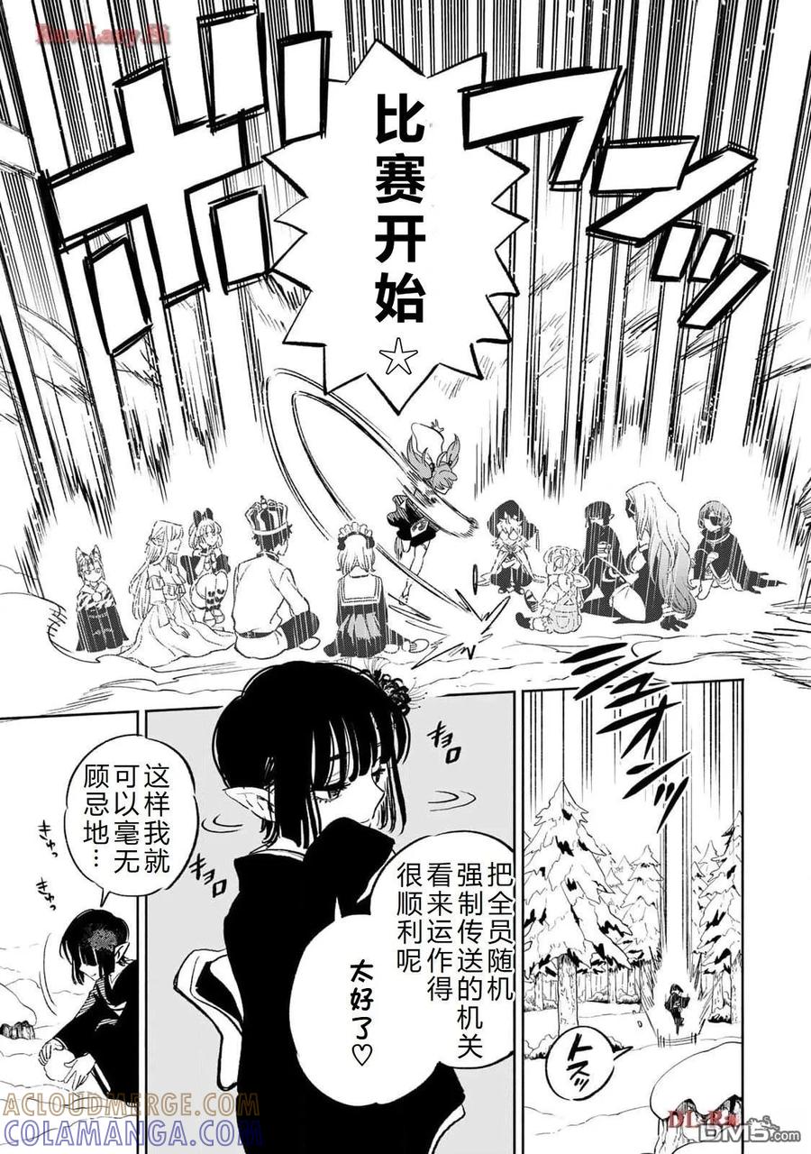 第79话-不幸职业鉴定士实则最强-藤モロホシ、茨木野（第6张）