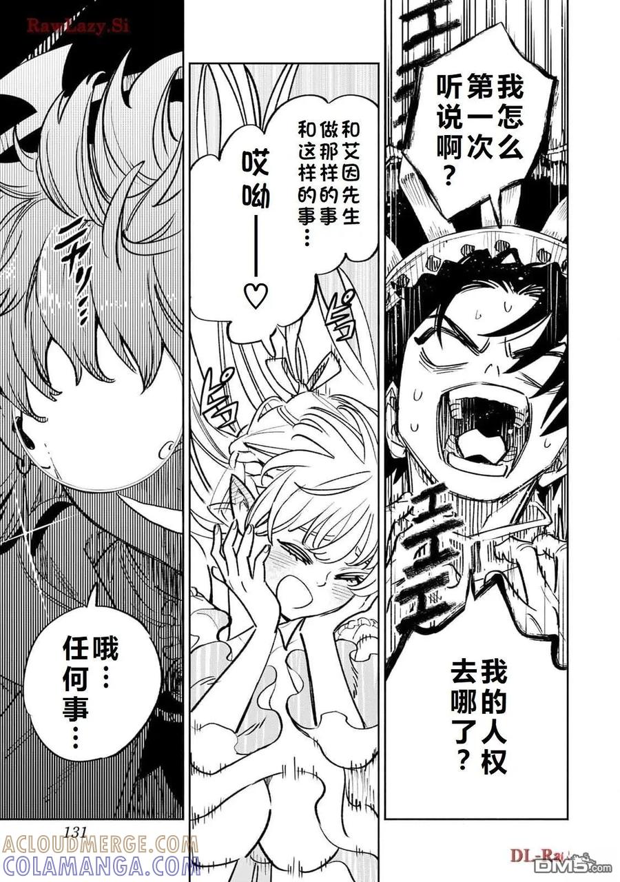 第79话-不幸职业鉴定士实则最强-藤モロホシ、茨木野（第2张）