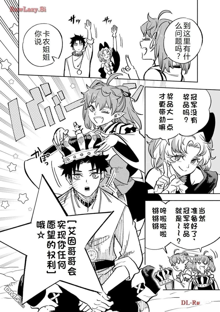 第79话-不幸职业鉴定士实则最强-藤モロホシ、茨木野（第1张）