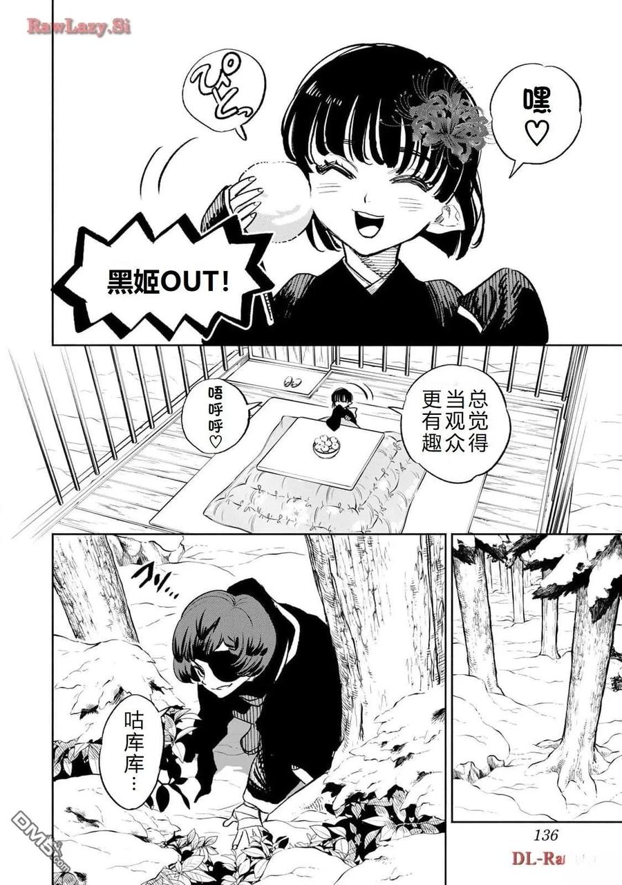第79话-不幸职业鉴定士实则最强-藤モロホシ、茨木野（第7张）