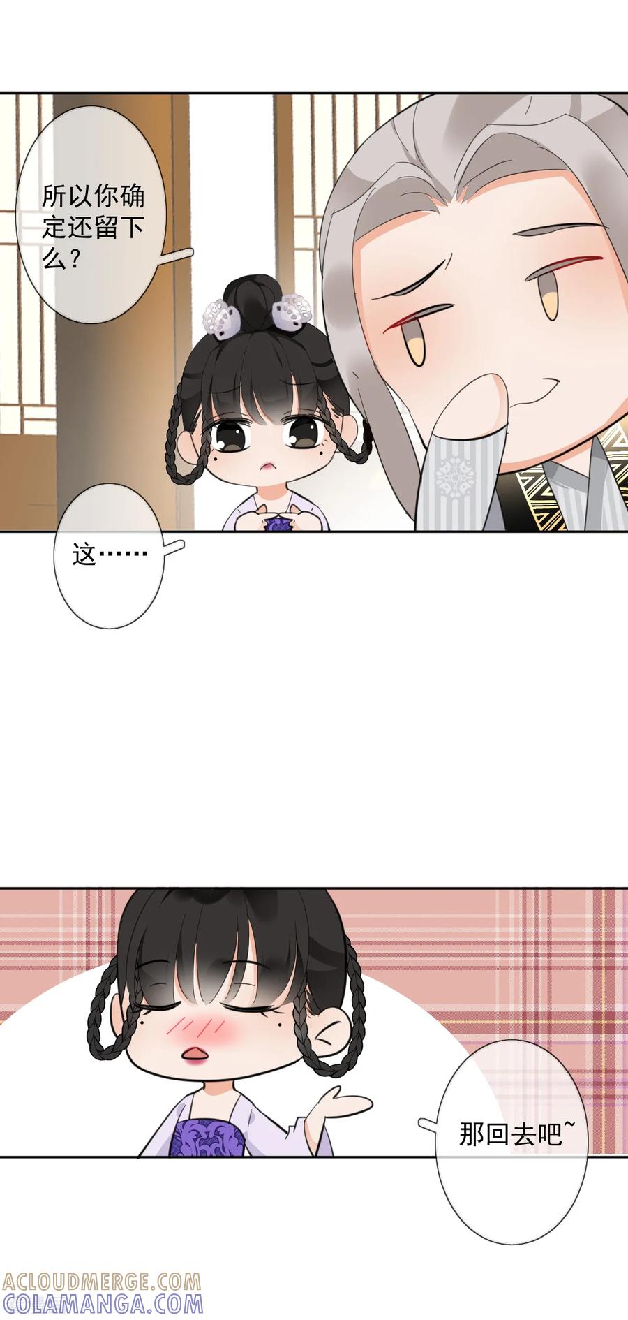 第12话误闯青楼-偃师妖后-致漫文化（第7张）