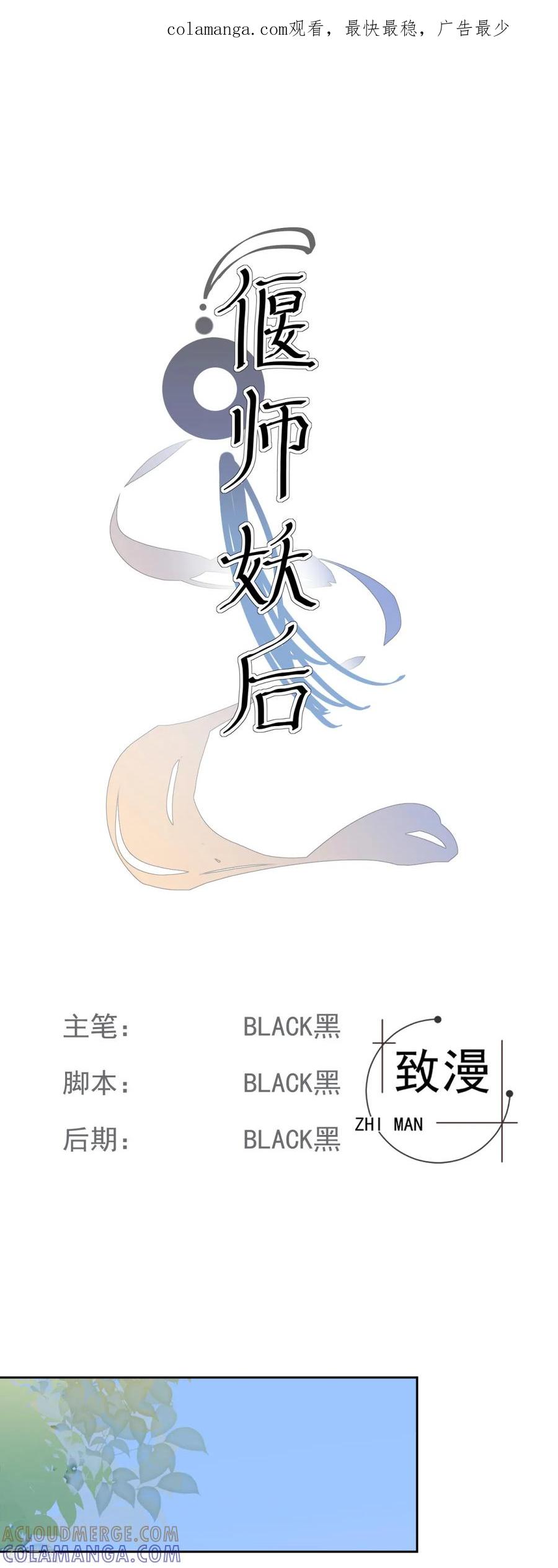 第12话误闯青楼-偃师妖后-致漫文化（第1张）