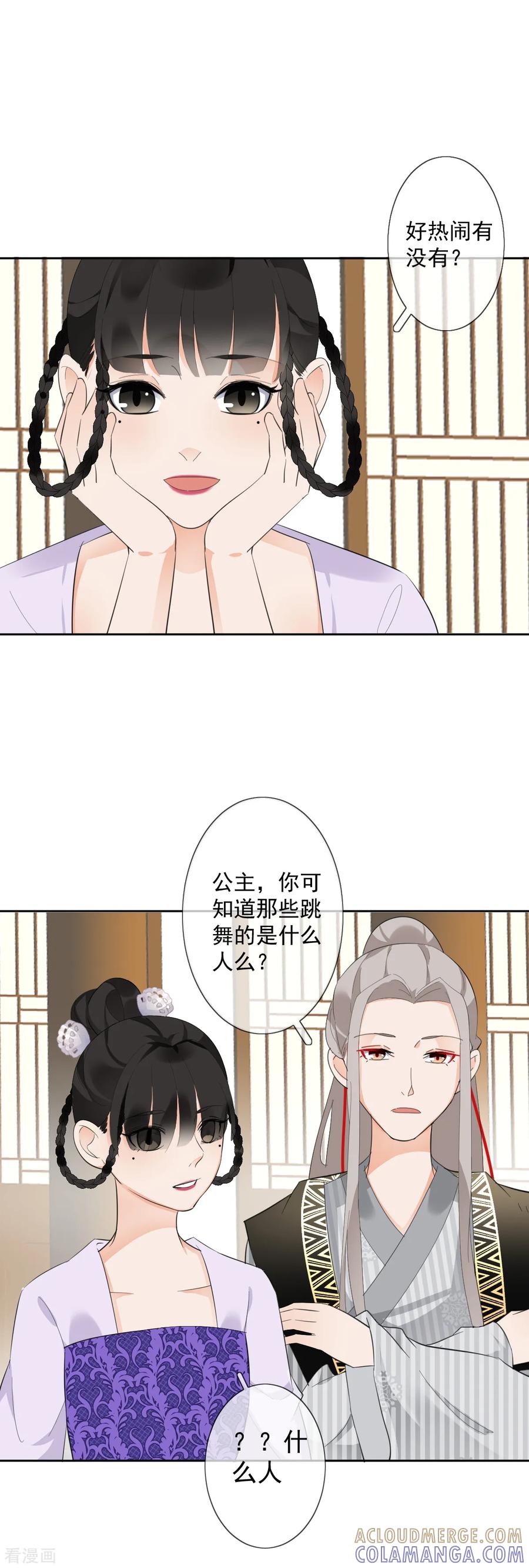 第12话误闯青楼-偃师妖后-致漫文化（第5张）