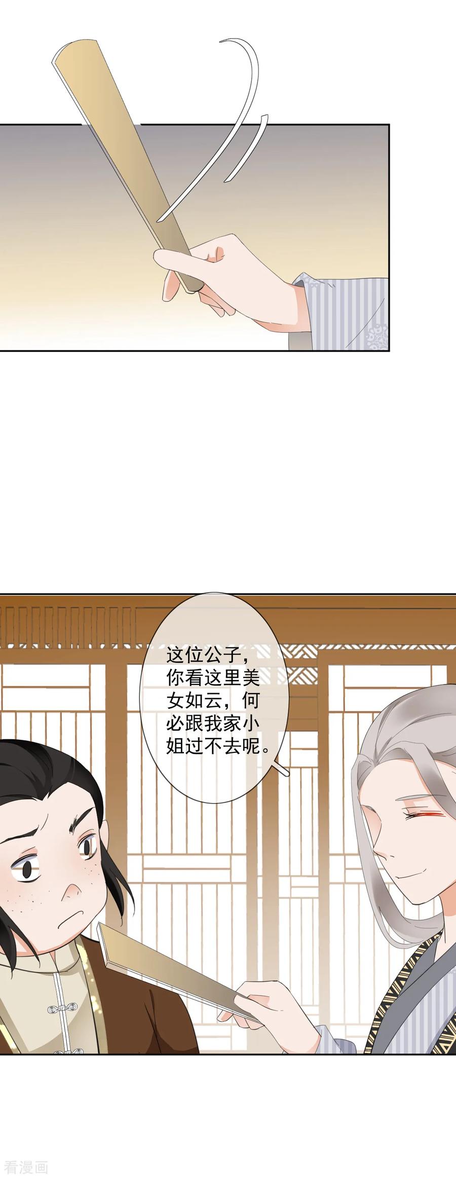 第12话误闯青楼-偃师妖后-致漫文化（第10张）