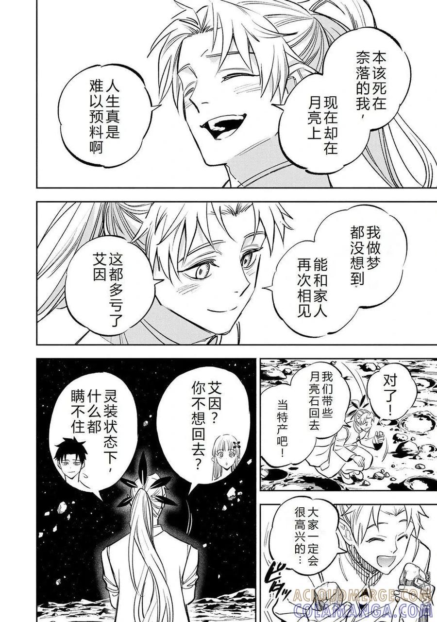 第113话-不幸职业鉴定士实则最强-藤モロホシ、茨木野（第16张）