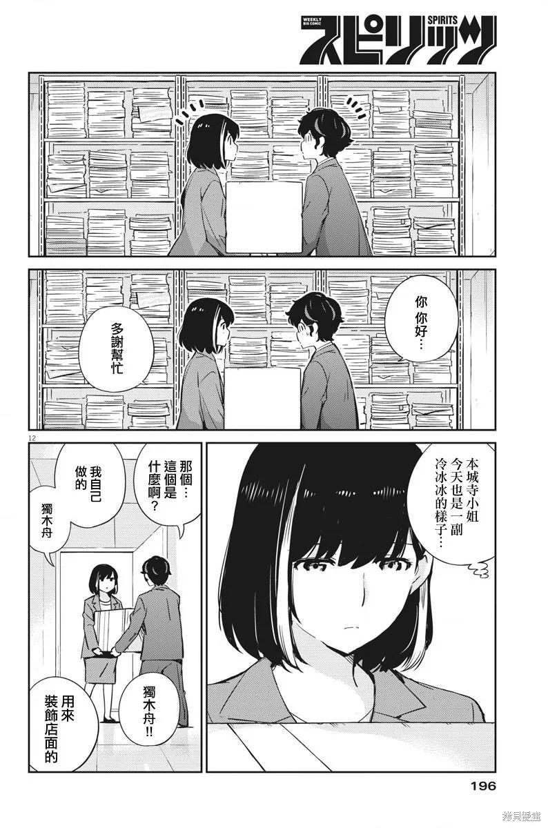 第26话-真的要结婚吗？！-若木民喜（第11张）