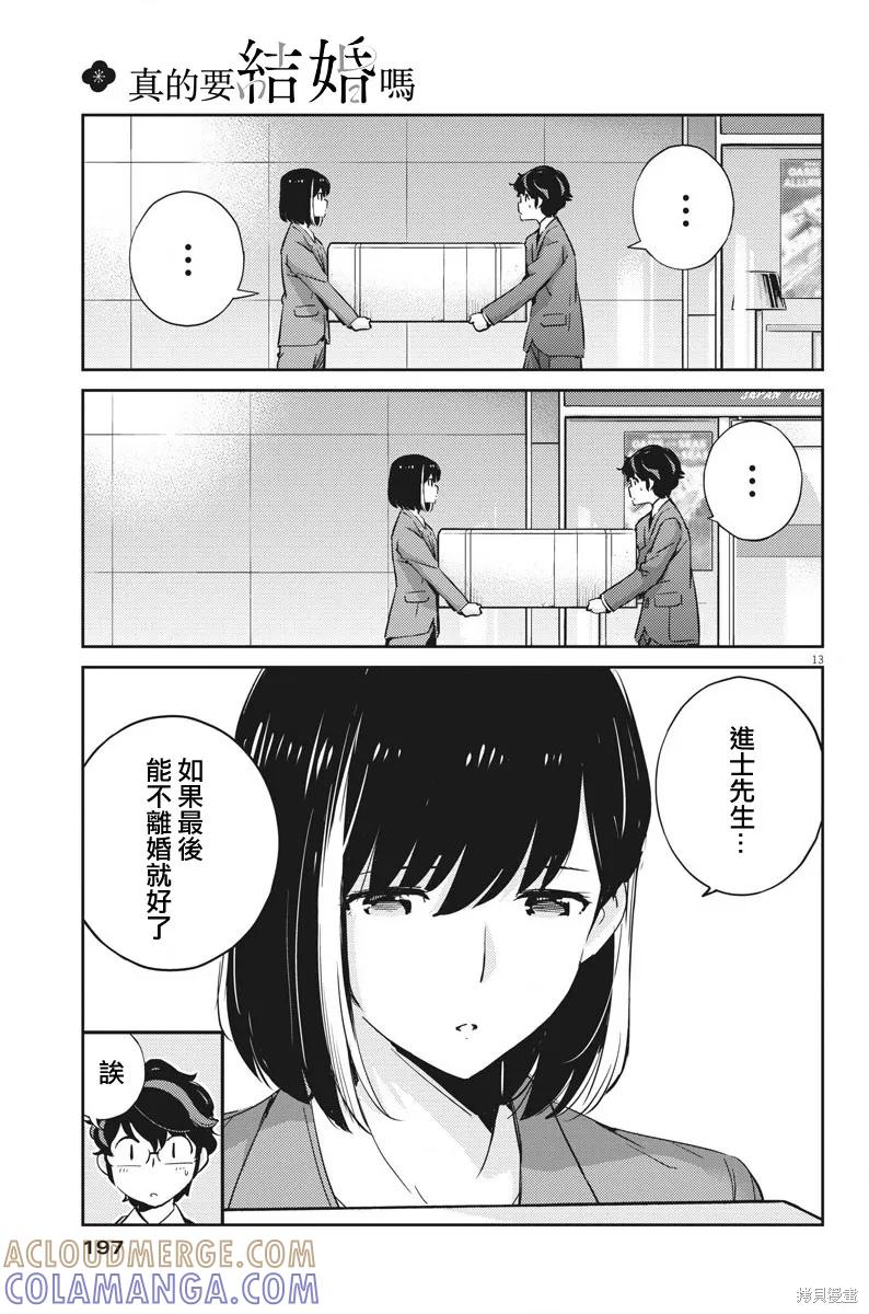 第26话-真的要结婚吗？！-若木民喜（第12张）