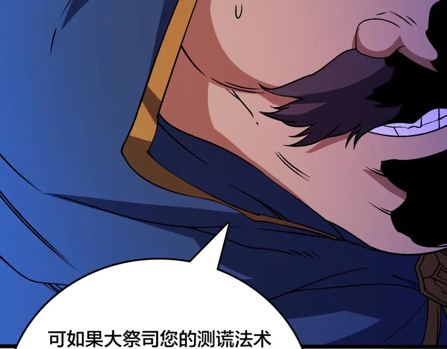 第43话下一站：龙灵秘境！-开局兼任黑龙boss，我无敌了-扑土（原著）+虎岫工作室（第9张）