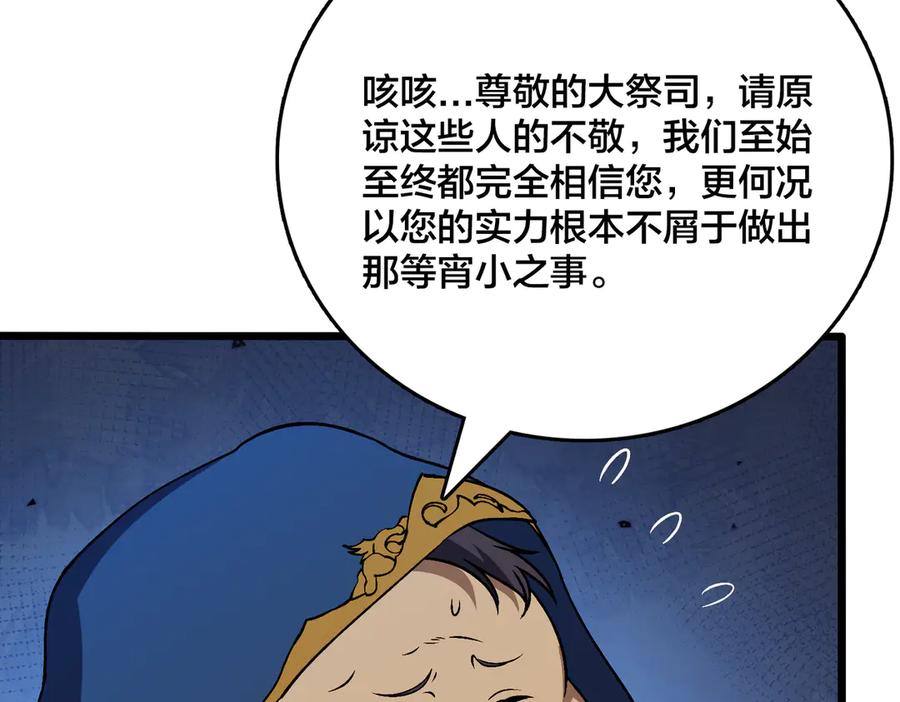 第43话下一站：龙灵秘境！-开局兼任黑龙boss，我无敌了-扑土（原著）+虎岫工作室（第6张）
