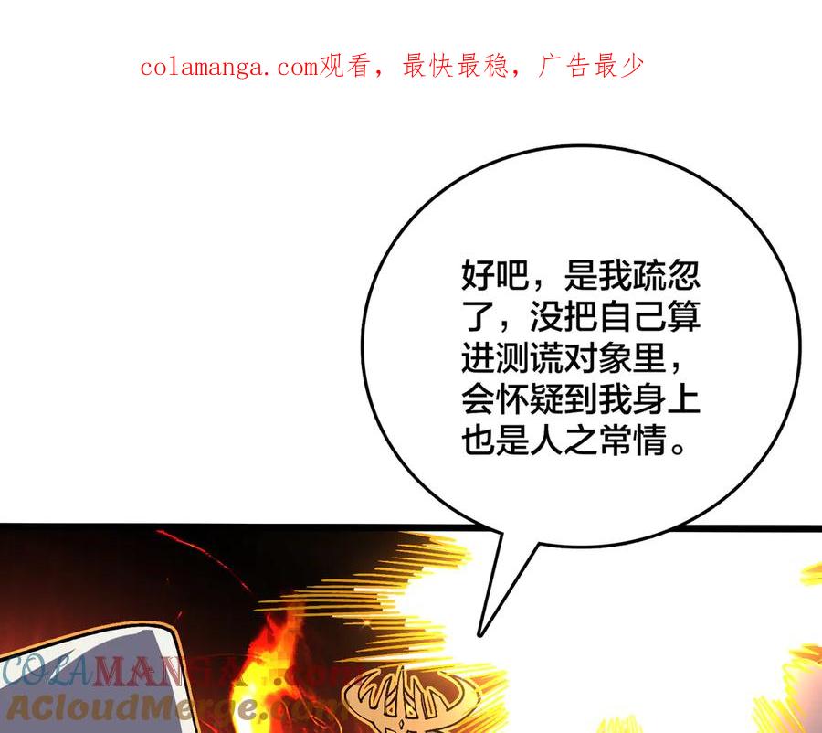第43话下一站：龙灵秘境！-开局兼任黑龙boss，我无敌了-扑土（原著）+虎岫工作室（第1张）