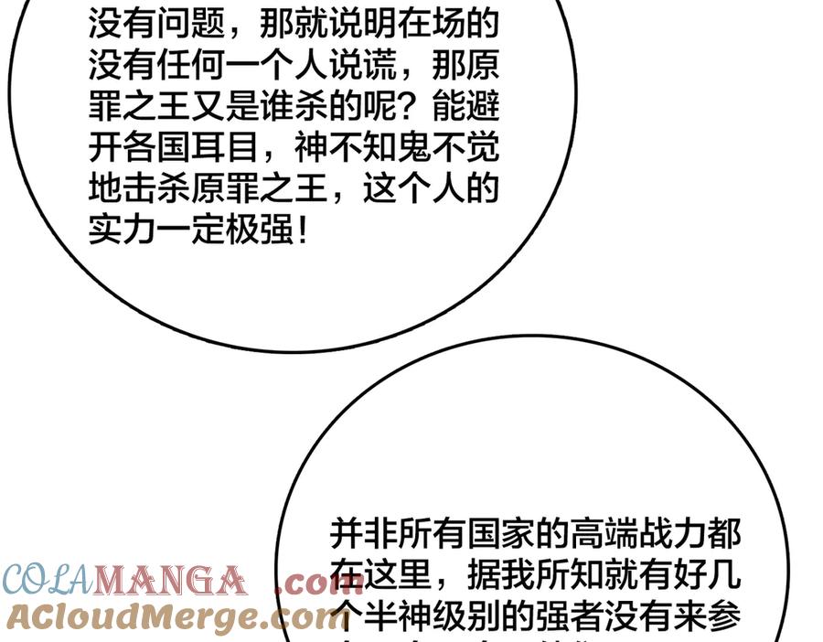 第43话下一站：龙灵秘境！-开局兼任黑龙boss，我无敌了-扑土（原著）+虎岫工作室（第10张）