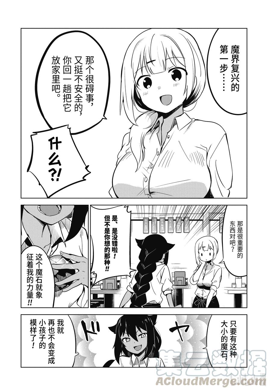 6迦希大人与魔石之力-迦希大人不气馁！-昆布わかめ,SE社（第10张）