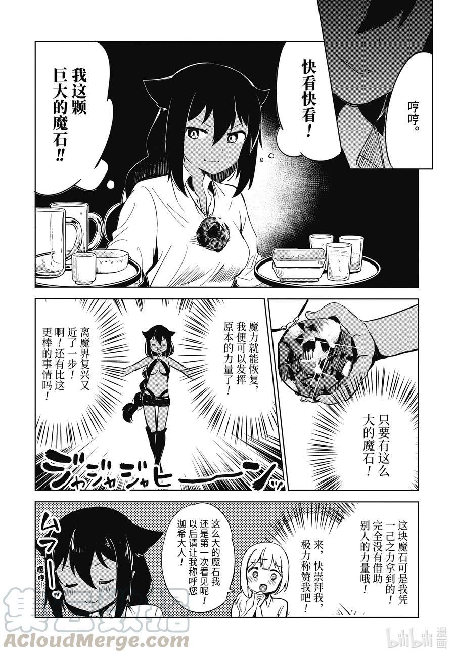 6迦希大人与魔石之力-迦希大人不气馁！-昆布わかめ,SE社（第8张）