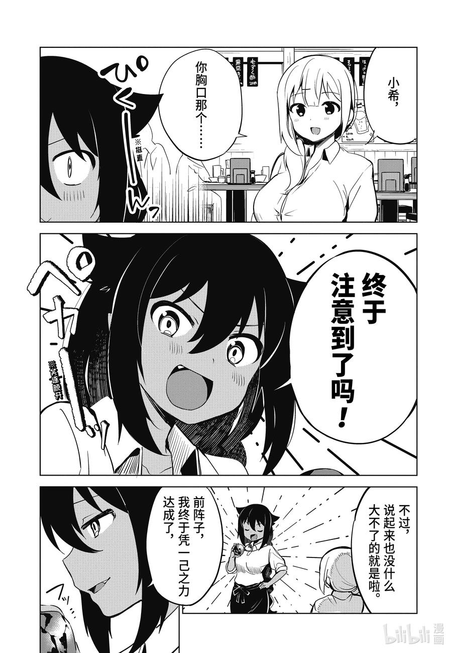 6迦希大人与魔石之力-迦希大人不气馁！-昆布わかめ,SE社（第9张）