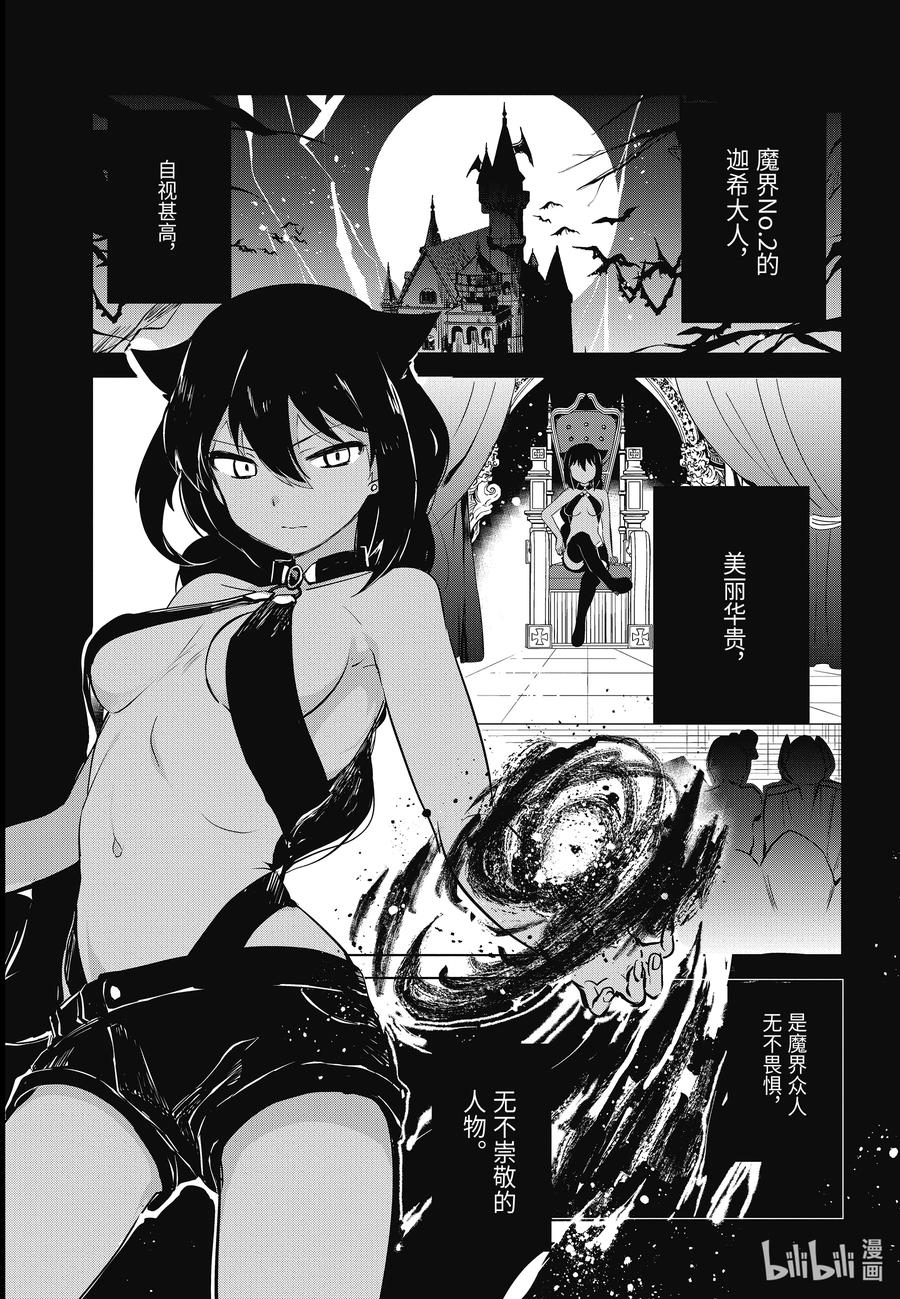 6迦希大人与魔石之力-迦希大人不气馁！-昆布わかめ,SE社（第5张）