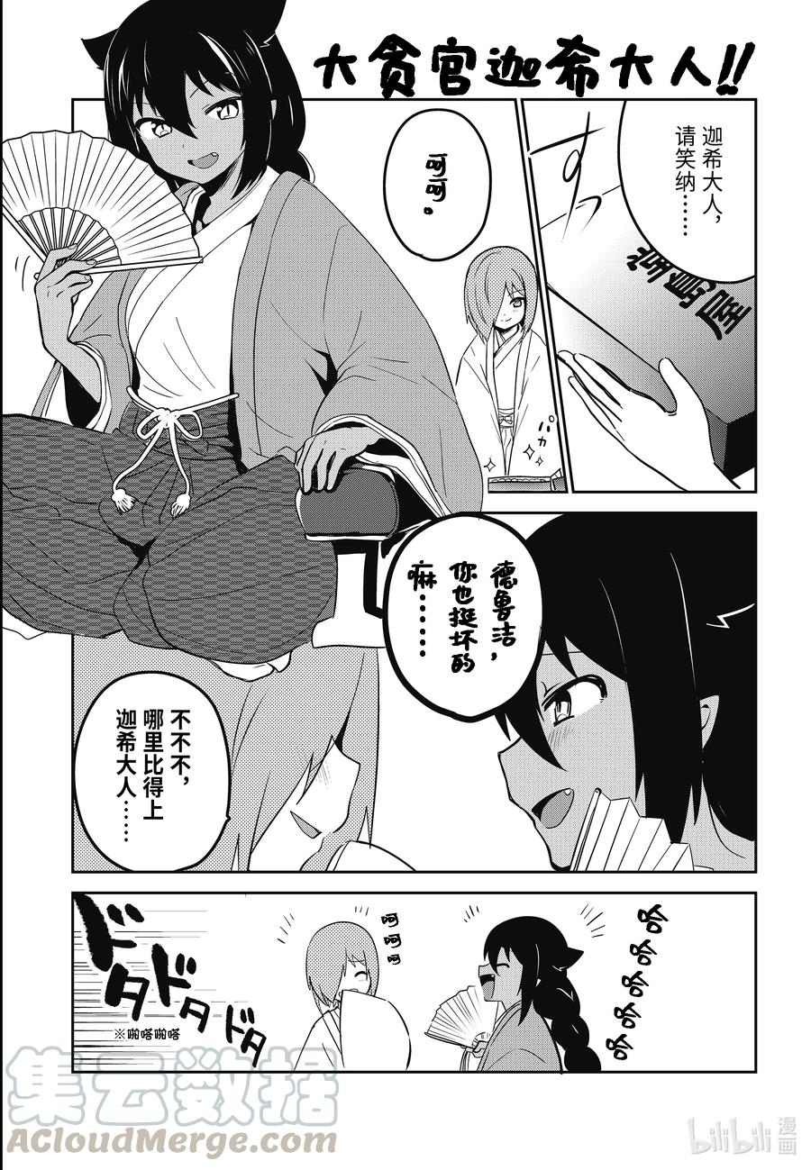 6迦希大人与魔石之力-迦希大人不气馁！-昆布わかめ,SE社（第2张）