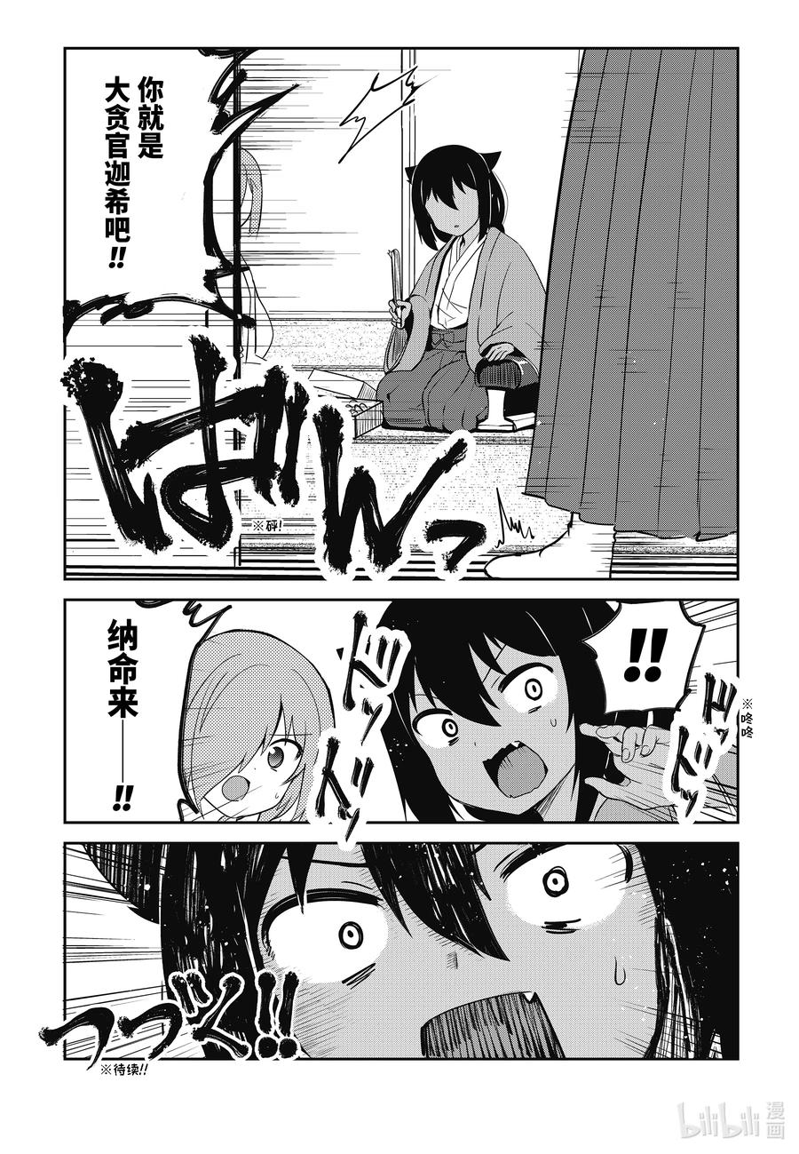 6迦希大人与魔石之力-迦希大人不气馁！-昆布わかめ,SE社（第3张）