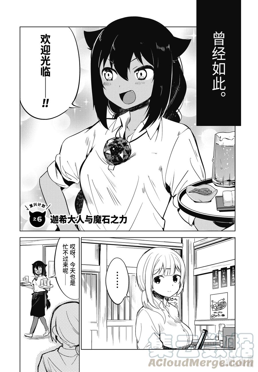 6迦希大人与魔石之力-迦希大人不气馁！-昆布わかめ,SE社（第6张）
