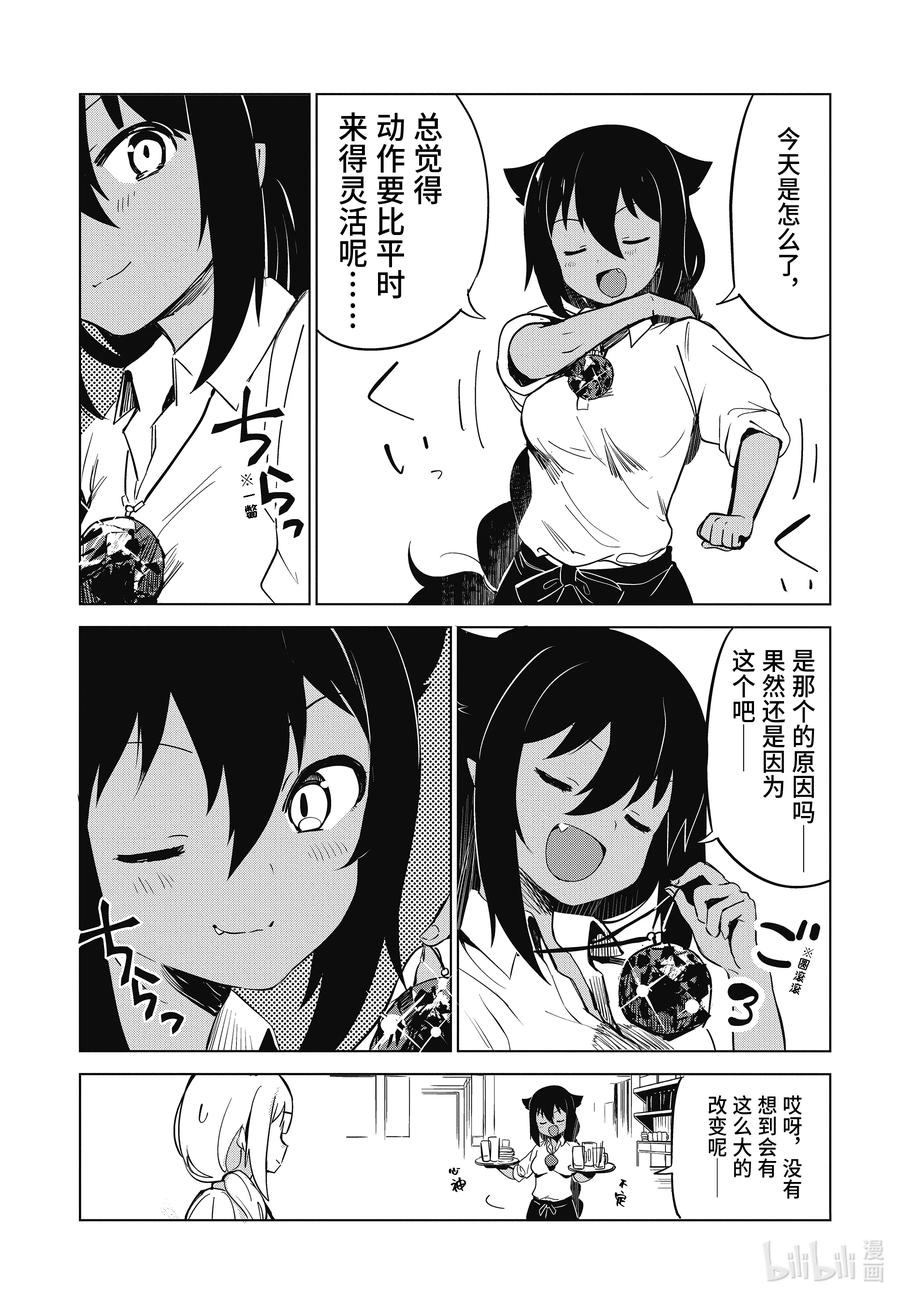 6迦希大人与魔石之力-迦希大人不气馁！-昆布わかめ,SE社（第7张）